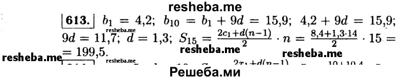     ГДЗ (Решебник №1 к учебнику 2015) по
    алгебре    9 класс
                Ю.Н. Макарычев
     /        номер / 613
    (продолжение 2)
    