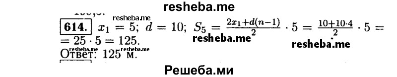     ГДЗ (Решебник №1 к учебнику 2015) по
    алгебре    9 класс
                Ю.Н. Макарычев
     /        номер / 614
    (продолжение 2)
    