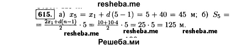     ГДЗ (Решебник №1 к учебнику 2015) по
    алгебре    9 класс
                Ю.Н. Макарычев
     /        номер / 615
    (продолжение 2)
    