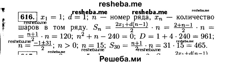     ГДЗ (Решебник №1 к учебнику 2015) по
    алгебре    9 класс
                Ю.Н. Макарычев
     /        номер / 616
    (продолжение 2)
    