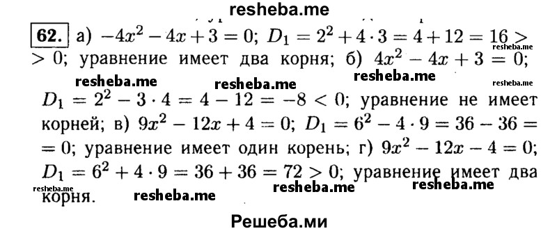     ГДЗ (Решебник №1 к учебнику 2015) по
    алгебре    9 класс
                Ю.Н. Макарычев
     /        номер / 62
    (продолжение 2)
    