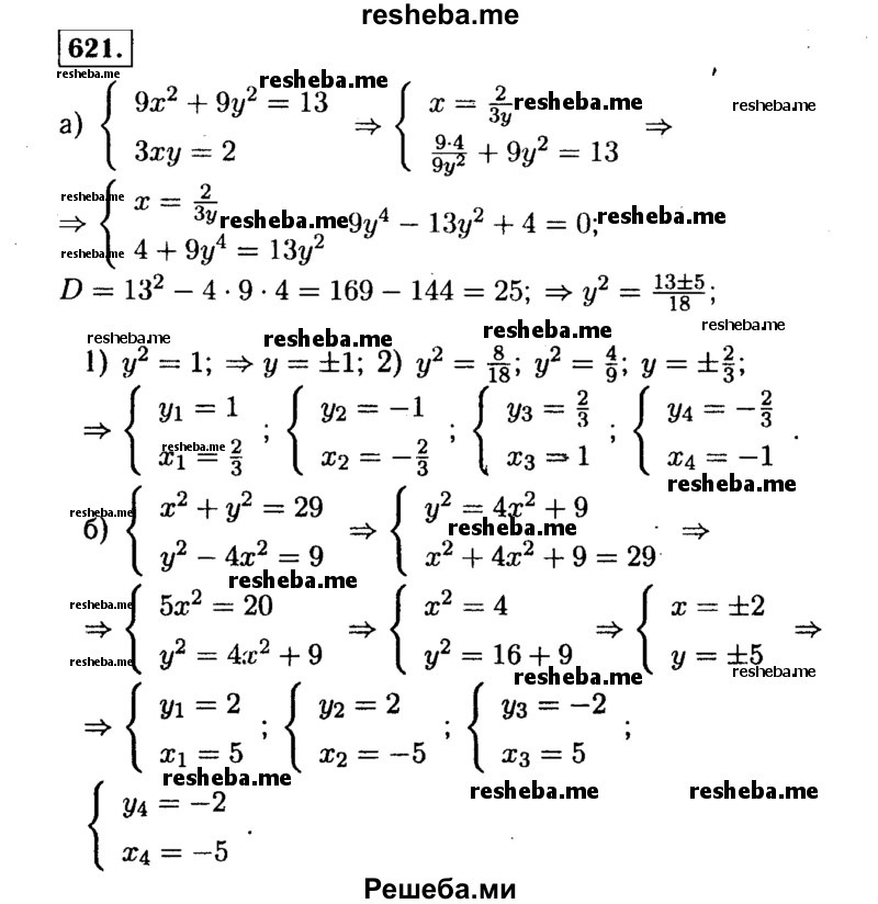     ГДЗ (Решебник №1 к учебнику 2015) по
    алгебре    9 класс
                Ю.Н. Макарычев
     /        номер / 621
    (продолжение 2)
    