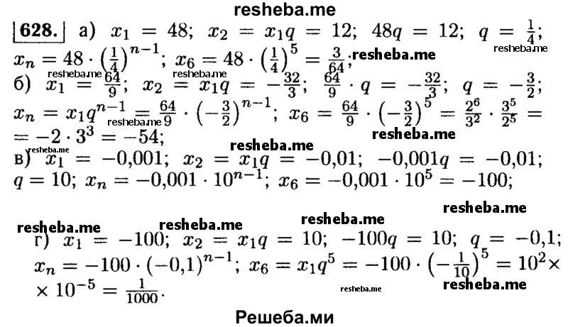     ГДЗ (Решебник №1 к учебнику 2015) по
    алгебре    9 класс
                Ю.Н. Макарычев
     /        номер / 628
    (продолжение 2)
    