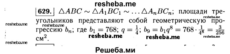     ГДЗ (Решебник №1 к учебнику 2015) по
    алгебре    9 класс
                Ю.Н. Макарычев
     /        номер / 629
    (продолжение 2)
    