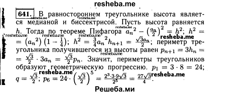     ГДЗ (Решебник №1 к учебнику 2015) по
    алгебре    9 класс
                Ю.Н. Макарычев
     /        номер / 641
    (продолжение 2)
    