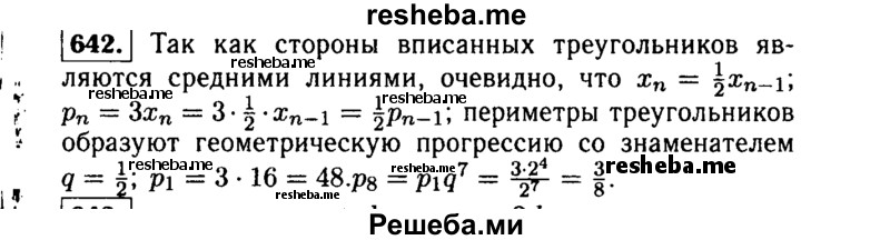     ГДЗ (Решебник №1 к учебнику 2015) по
    алгебре    9 класс
                Ю.Н. Макарычев
     /        номер / 642
    (продолжение 2)
    