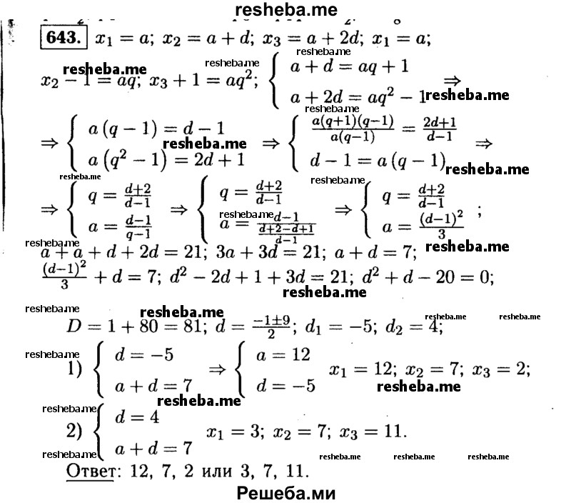     ГДЗ (Решебник №1 к учебнику 2015) по
    алгебре    9 класс
                Ю.Н. Макарычев
     /        номер / 643
    (продолжение 2)
    