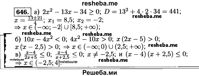     ГДЗ (Решебник №1 к учебнику 2015) по
    алгебре    9 класс
                Ю.Н. Макарычев
     /        номер / 646
    (продолжение 2)
    