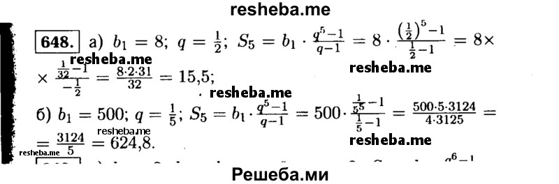     ГДЗ (Решебник №1 к учебнику 2015) по
    алгебре    9 класс
                Ю.Н. Макарычев
     /        номер / 648
    (продолжение 2)
    