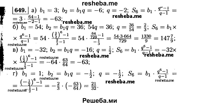     ГДЗ (Решебник №1 к учебнику 2015) по
    алгебре    9 класс
                Ю.Н. Макарычев
     /        номер / 649
    (продолжение 2)
    