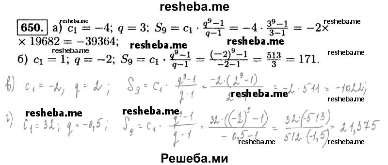    ГДЗ (Решебник №1 к учебнику 2015) по
    алгебре    9 класс
                Ю.Н. Макарычев
     /        номер / 650
    (продолжение 2)
    