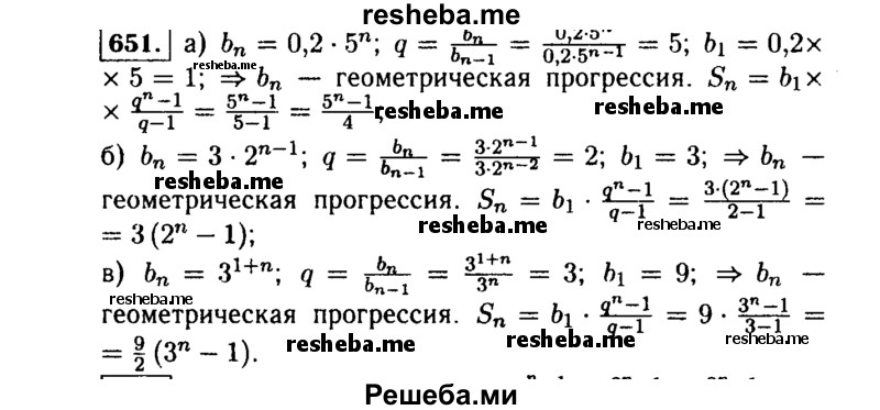     ГДЗ (Решебник №1 к учебнику 2015) по
    алгебре    9 класс
                Ю.Н. Макарычев
     /        номер / 651
    (продолжение 2)
    