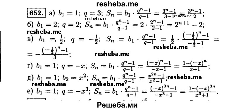     ГДЗ (Решебник №1 к учебнику 2015) по
    алгебре    9 класс
                Ю.Н. Макарычев
     /        номер / 652
    (продолжение 2)
    