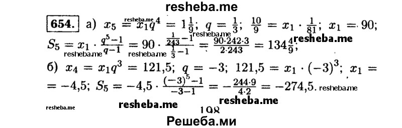     ГДЗ (Решебник №1 к учебнику 2015) по
    алгебре    9 класс
                Ю.Н. Макарычев
     /        номер / 654
    (продолжение 2)
    