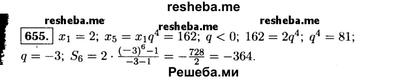     ГДЗ (Решебник №1 к учебнику 2015) по
    алгебре    9 класс
                Ю.Н. Макарычев
     /        номер / 655
    (продолжение 2)
    