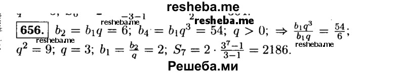     ГДЗ (Решебник №1 к учебнику 2015) по
    алгебре    9 класс
                Ю.Н. Макарычев
     /        номер / 656
    (продолжение 2)
    