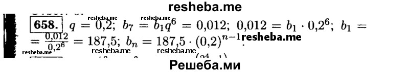     ГДЗ (Решебник №1 к учебнику 2015) по
    алгебре    9 класс
                Ю.Н. Макарычев
     /        номер / 658
    (продолжение 2)
    