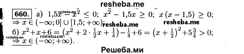    ГДЗ (Решебник №1 к учебнику 2015) по
    алгебре    9 класс
                Ю.Н. Макарычев
     /        номер / 660
    (продолжение 2)
    