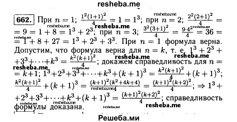     ГДЗ (Решебник №1 к учебнику 2015) по
    алгебре    9 класс
                Ю.Н. Макарычев
     /        номер / 662
    (продолжение 2)
    
