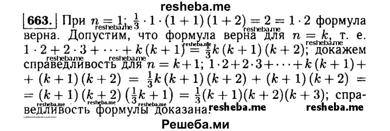     ГДЗ (Решебник №1 к учебнику 2015) по
    алгебре    9 класс
                Ю.Н. Макарычев
     /        номер / 663
    (продолжение 2)
    