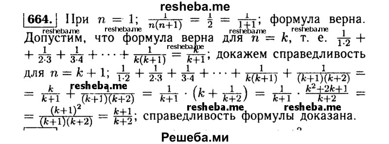     ГДЗ (Решебник №1 к учебнику 2015) по
    алгебре    9 класс
                Ю.Н. Макарычев
     /        номер / 664
    (продолжение 2)
    