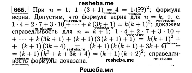     ГДЗ (Решебник №1 к учебнику 2015) по
    алгебре    9 класс
                Ю.Н. Макарычев
     /        номер / 665
    (продолжение 2)
    