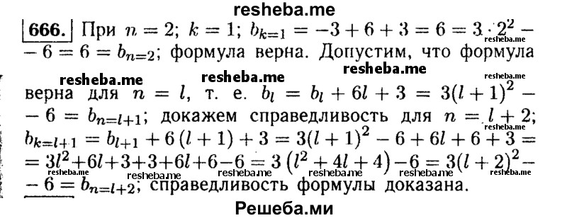     ГДЗ (Решебник №1 к учебнику 2015) по
    алгебре    9 класс
                Ю.Н. Макарычев
     /        номер / 666
    (продолжение 2)
    