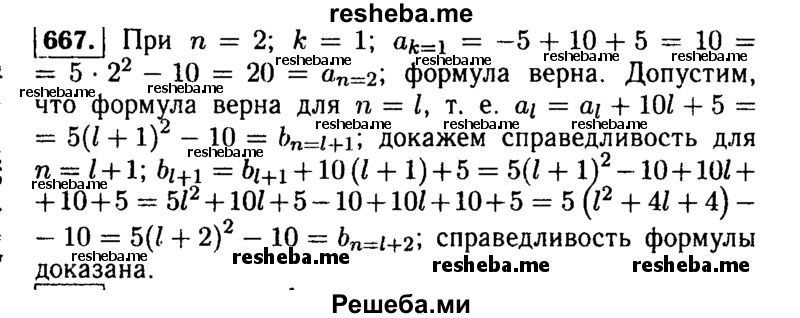     ГДЗ (Решебник №1 к учебнику 2015) по
    алгебре    9 класс
                Ю.Н. Макарычев
     /        номер / 667
    (продолжение 2)
    