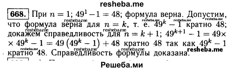     ГДЗ (Решебник №1 к учебнику 2015) по
    алгебре    9 класс
                Ю.Н. Макарычев
     /        номер / 668
    (продолжение 2)
    