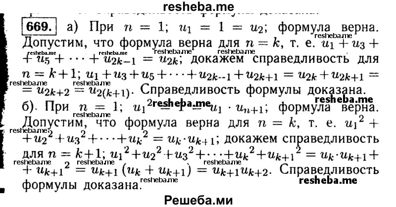     ГДЗ (Решебник №1 к учебнику 2015) по
    алгебре    9 класс
                Ю.Н. Макарычев
     /        номер / 669
    (продолжение 2)
    