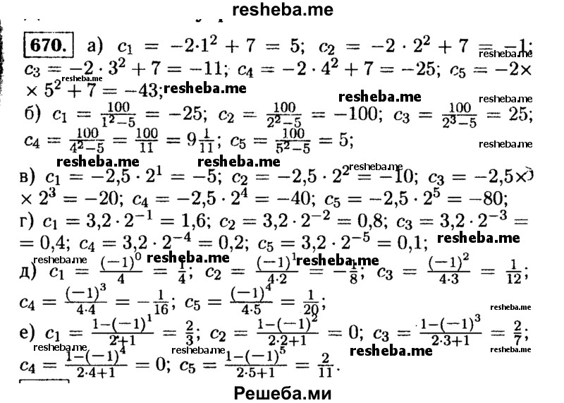     ГДЗ (Решебник №1 к учебнику 2015) по
    алгебре    9 класс
                Ю.Н. Макарычев
     /        номер / 670
    (продолжение 2)
    