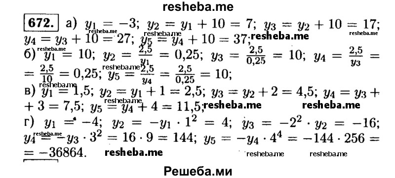     ГДЗ (Решебник №1 к учебнику 2015) по
    алгебре    9 класс
                Ю.Н. Макарычев
     /        номер / 672
    (продолжение 2)
    