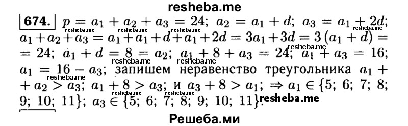     ГДЗ (Решебник №1 к учебнику 2015) по
    алгебре    9 класс
                Ю.Н. Макарычев
     /        номер / 674
    (продолжение 2)
    