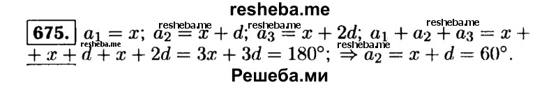     ГДЗ (Решебник №1 к учебнику 2015) по
    алгебре    9 класс
                Ю.Н. Макарычев
     /        номер / 675
    (продолжение 2)
    