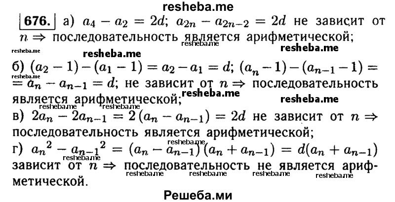     ГДЗ (Решебник №1 к учебнику 2015) по
    алгебре    9 класс
                Ю.Н. Макарычев
     /        номер / 676
    (продолжение 2)
    
