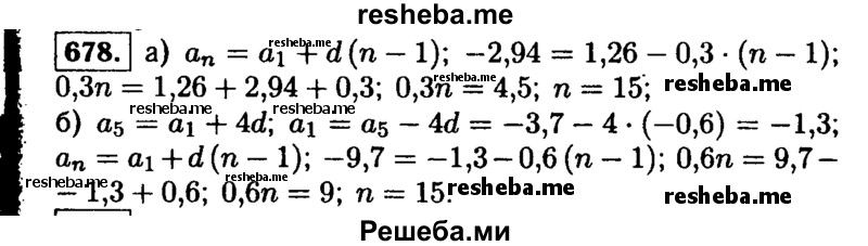     ГДЗ (Решебник №1 к учебнику 2015) по
    алгебре    9 класс
                Ю.Н. Макарычев
     /        номер / 678
    (продолжение 2)
    