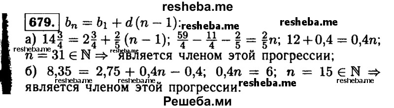     ГДЗ (Решебник №1 к учебнику 2015) по
    алгебре    9 класс
                Ю.Н. Макарычев
     /        номер / 679
    (продолжение 2)
    