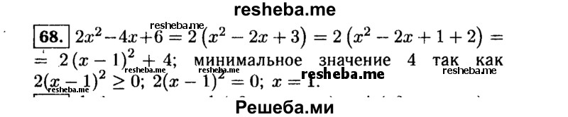     ГДЗ (Решебник №1 к учебнику 2015) по
    алгебре    9 класс
                Ю.Н. Макарычев
     /        номер / 68
    (продолжение 2)
    