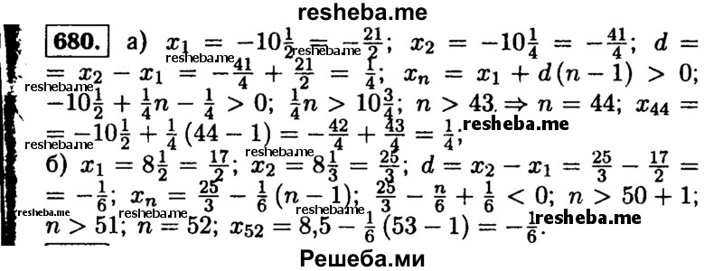     ГДЗ (Решебник №1 к учебнику 2015) по
    алгебре    9 класс
                Ю.Н. Макарычев
     /        номер / 680
    (продолжение 2)
    