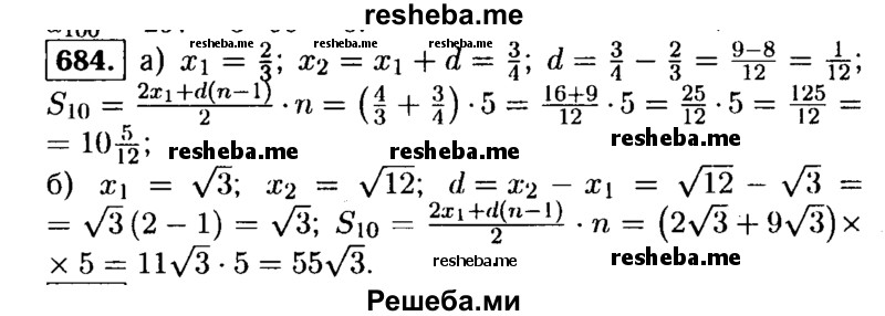     ГДЗ (Решебник №1 к учебнику 2015) по
    алгебре    9 класс
                Ю.Н. Макарычев
     /        номер / 684
    (продолжение 2)
    