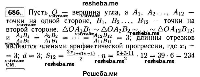     ГДЗ (Решебник №1 к учебнику 2015) по
    алгебре    9 класс
                Ю.Н. Макарычев
     /        номер / 686
    (продолжение 2)
    