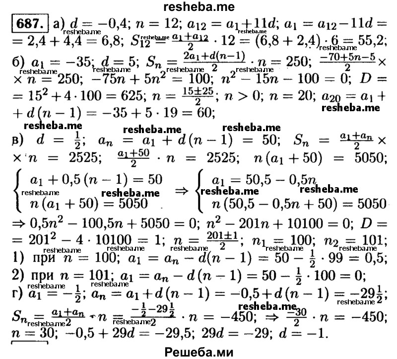     ГДЗ (Решебник №1 к учебнику 2015) по
    алгебре    9 класс
                Ю.Н. Макарычев
     /        номер / 687
    (продолжение 2)
    