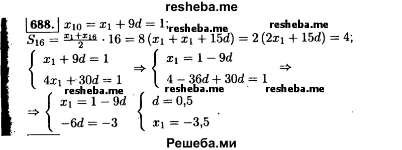     ГДЗ (Решебник №1 к учебнику 2015) по
    алгебре    9 класс
                Ю.Н. Макарычев
     /        номер / 688
    (продолжение 2)
    