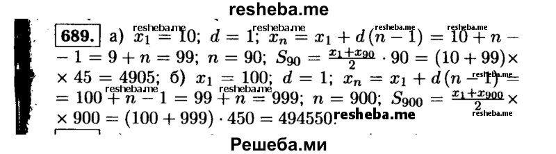     ГДЗ (Решебник №1 к учебнику 2015) по
    алгебре    9 класс
                Ю.Н. Макарычев
     /        номер / 689
    (продолжение 2)
    