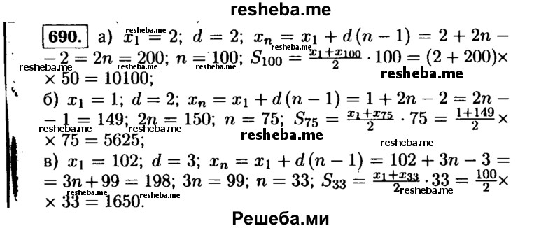     ГДЗ (Решебник №1 к учебнику 2015) по
    алгебре    9 класс
                Ю.Н. Макарычев
     /        номер / 690
    (продолжение 2)
    