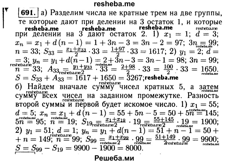     ГДЗ (Решебник №1 к учебнику 2015) по
    алгебре    9 класс
                Ю.Н. Макарычев
     /        номер / 691
    (продолжение 2)
    