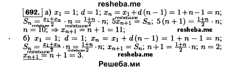     ГДЗ (Решебник №1 к учебнику 2015) по
    алгебре    9 класс
                Ю.Н. Макарычев
     /        номер / 692
    (продолжение 2)
    