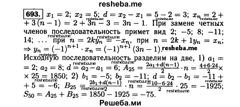     ГДЗ (Решебник №1 к учебнику 2015) по
    алгебре    9 класс
                Ю.Н. Макарычев
     /        номер / 693
    (продолжение 2)
    