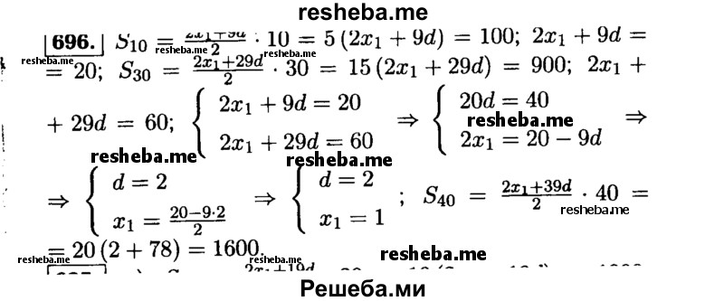     ГДЗ (Решебник №1 к учебнику 2015) по
    алгебре    9 класс
                Ю.Н. Макарычев
     /        номер / 696
    (продолжение 2)
    