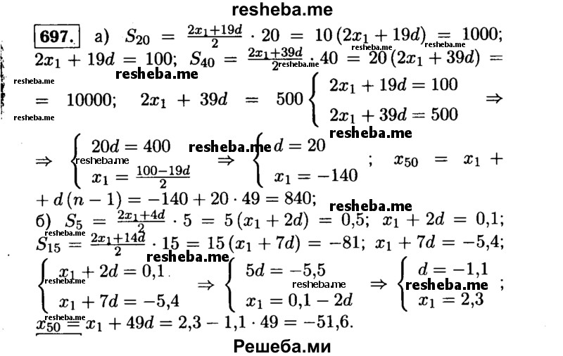     ГДЗ (Решебник №1 к учебнику 2015) по
    алгебре    9 класс
                Ю.Н. Макарычев
     /        номер / 697
    (продолжение 2)
    